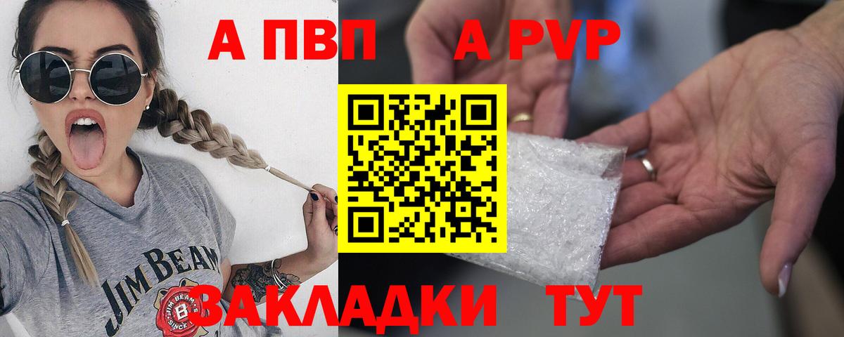 A-PVP кристаллы  A PVP СК  где найти   Вход с VPN  Петровск 