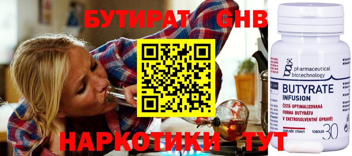 Бутират Butirat  Вход с VPN  Бутират  Петровск 