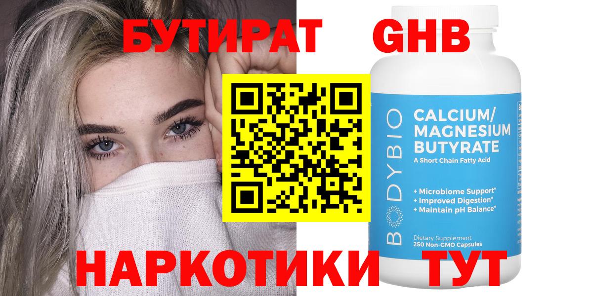 БУТИРАТ BDO 33% Петровск