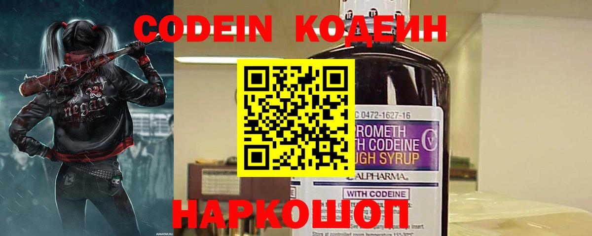 Кодеин напиток Lean (лин) Петровск