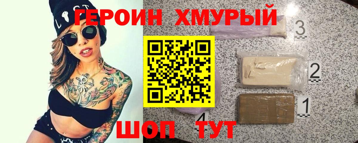 Героин герыч Петровск