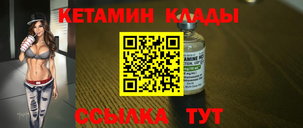 Петровск  КЕТАМИН VHQ  Вход с VPN  КЕТАМИН VHQ 