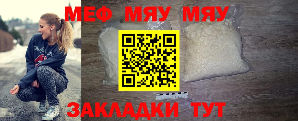 МЯУ-МЯУ  МЯУ-МЯУ mephedrone  МЕФ  Петровск  Вход с VPN  МЯУ-МЯУ VHQ 