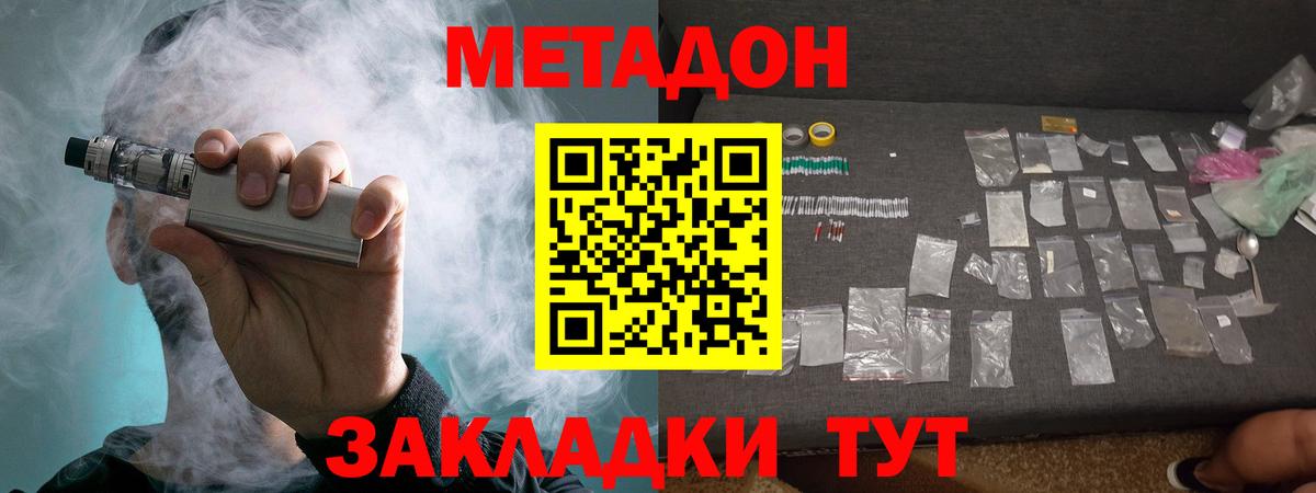 МЕТАДОН VHQ  Вход с VPN  Метадон methadone  гидра ONION  Петровск 